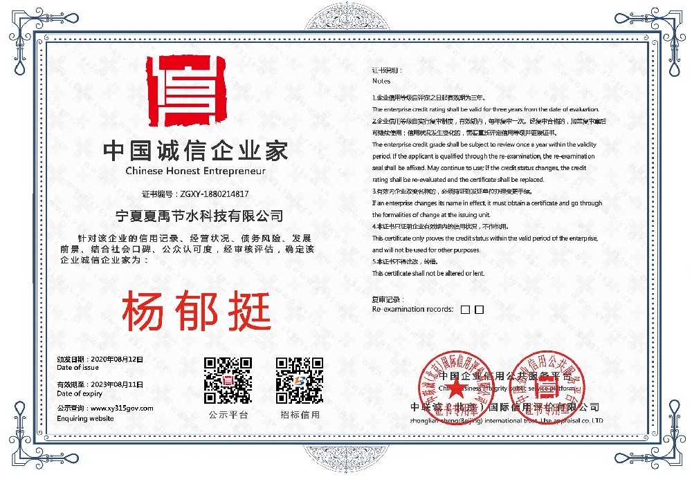 中國誠信企業家